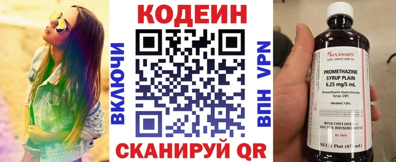 Кодеин Purple Drank  Купить  Бологое 